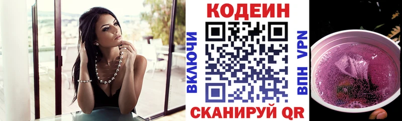 Кодеин напиток Lean (лин)  kraken как войти  сайты даркнета клад  купить  сайты  Вышний Волочёк 